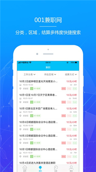 001兼职第1张手机截图
