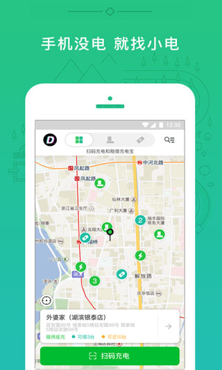 小电充电宝app第2张手机截图