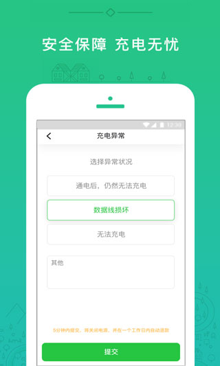 小电充电宝app第3张手机截图