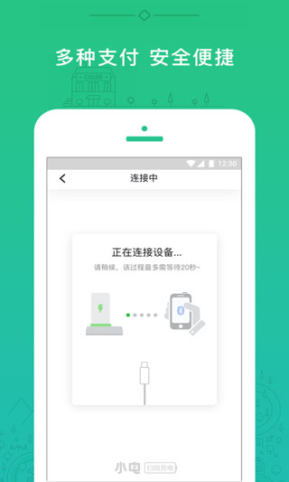 小电充电宝app第4张手机截图
