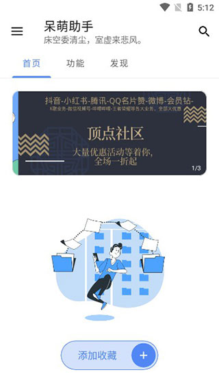 呆萌助手app软件封面