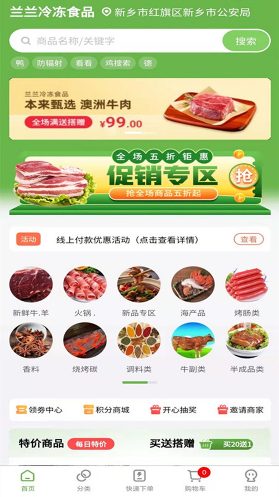 兰兰冷冻食品第1张手机截图