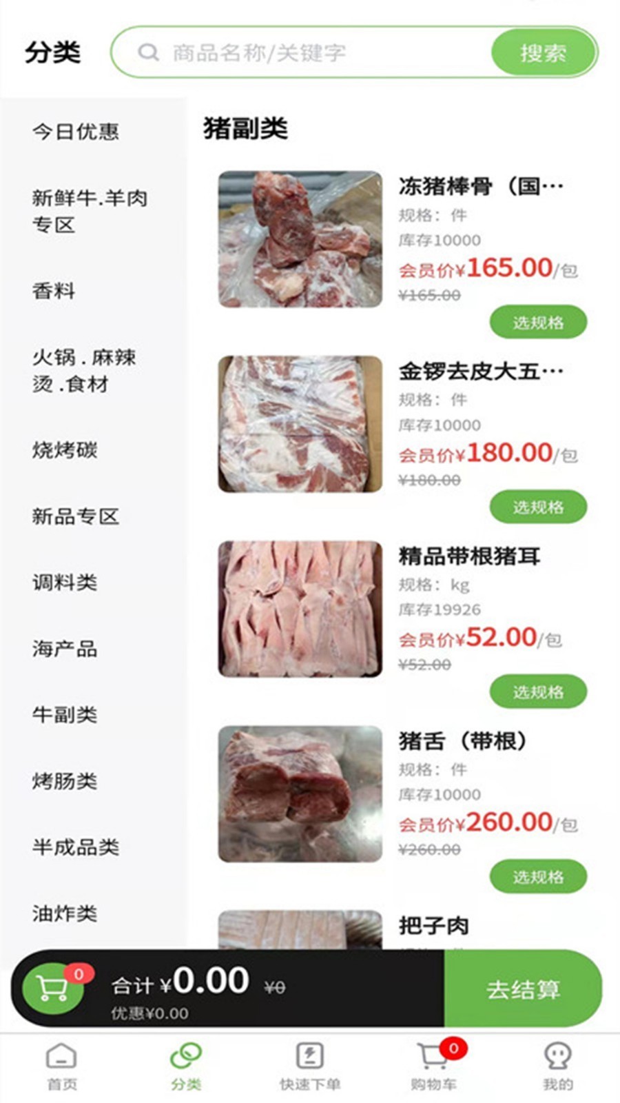 兰兰冷冻食品第2张手机截图