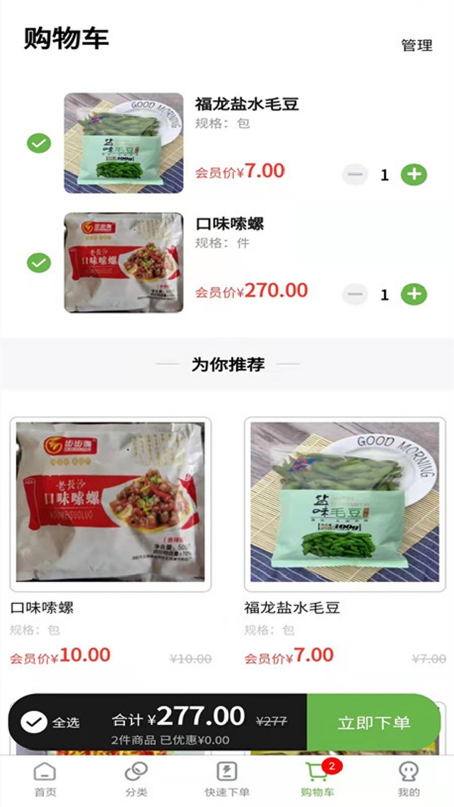 兰兰冷冻食品第4张手机截图