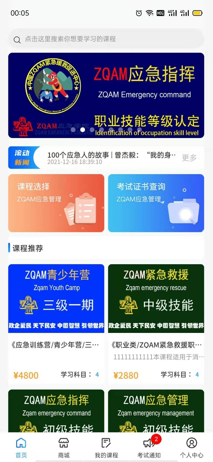 应急学院第2张手机截图