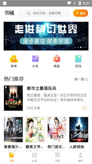 兔兔读书app第2张手机截图