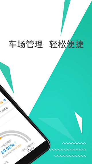 任你停企业app第2张手机截图