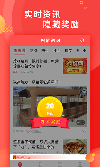 松鼠资讯app第3张手机截图