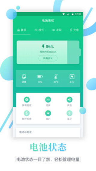 电池寿命检测app第1张手机截图