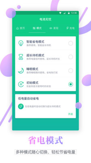 电池寿命检测app第3张手机截图