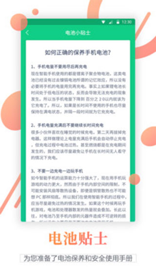 电池寿命检测app第5张手机截图