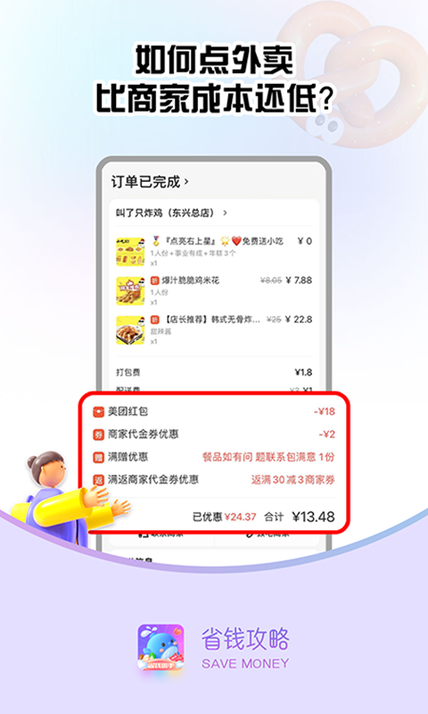 省钱攻略第2张手机截图