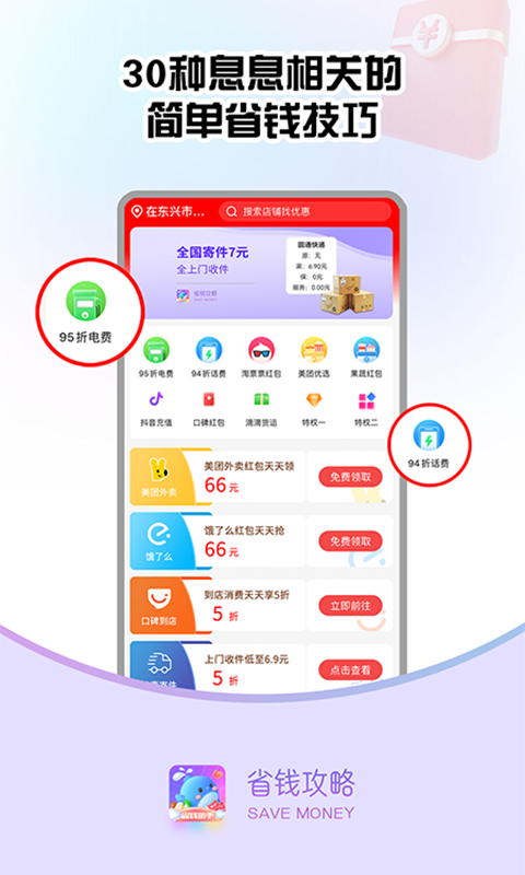 省钱攻略第4张手机截图