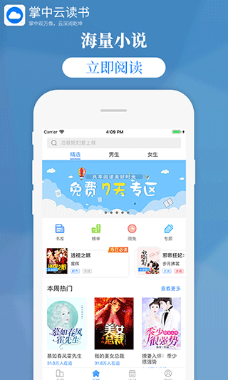 掌中云读书app第1张手机截图