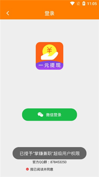 掌赚兼职app软件封面