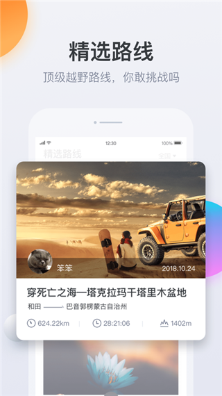 火星路线app第2张手机截图