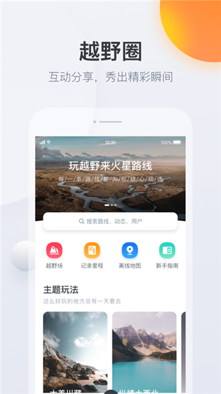 火星路线app第3张手机截图