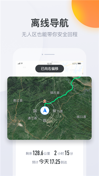 火星路线app第4张手机截图