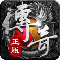 君临传奇手游iOS