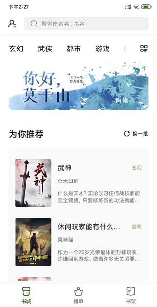 书芽小说app第1张手机截图