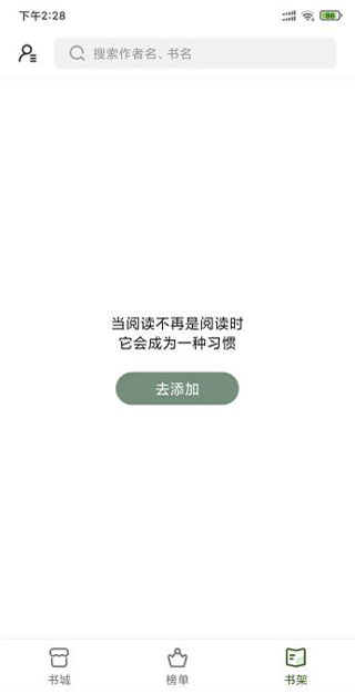 书芽小说app第3张手机截图