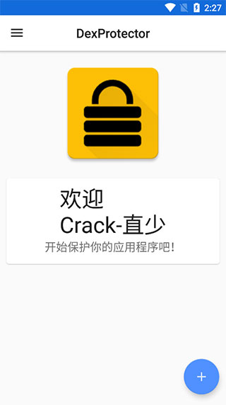 dexprotector第1张手机截图