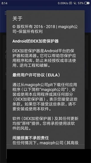 dexprotector第2张手机截图