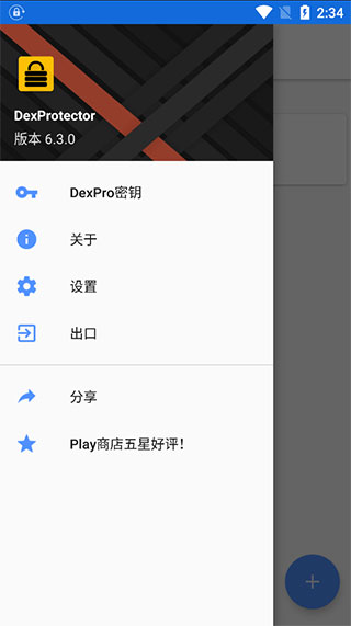 dexprotector第3张手机截图