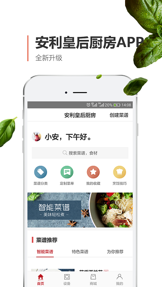 安利皇后厨房app第1张手机截图