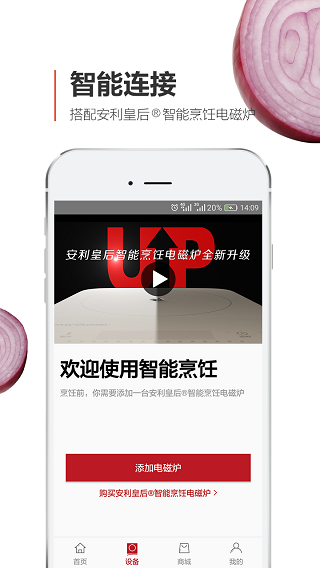 安利皇后厨房app第2张手机截图