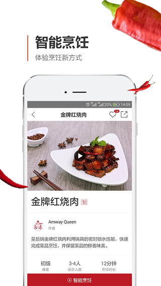 安利皇后厨房app第4张手机截图