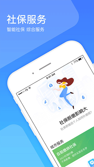 社保一点通app第1张手机截图