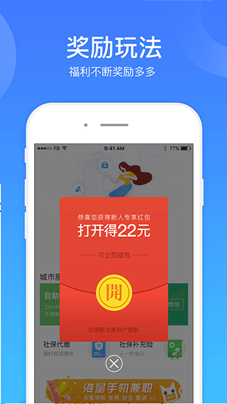 社保一点通app第3张手机截图