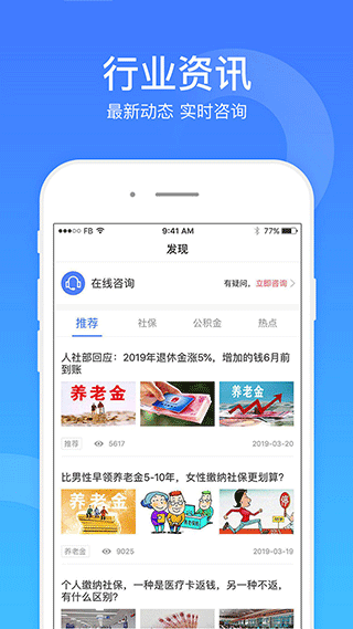 社保一点通app第5张手机截图