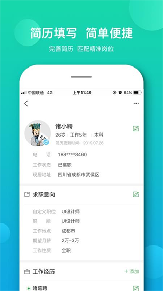 诸葛聘个人版第1张手机截图