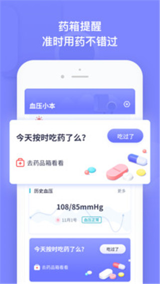 血压小本app第3张手机截图