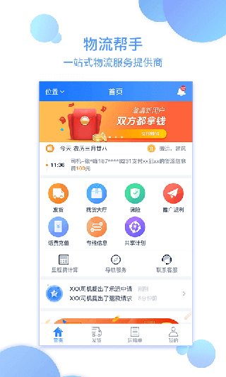 物流帮手货主版第1张手机截图