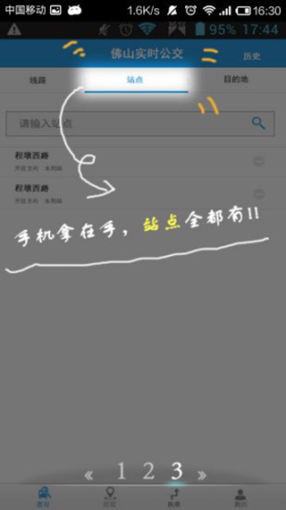 公交到哪了app软件封面