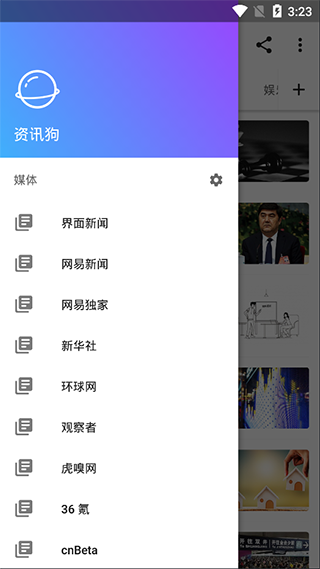 资讯狗app第1张手机截图