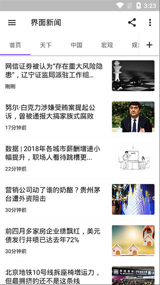 资讯狗app第2张手机截图