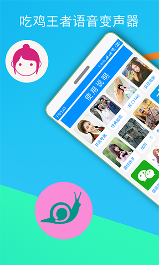 吃鸡语音变声器第1张手机截图