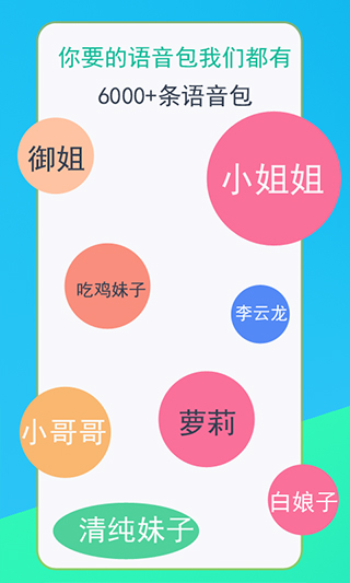 吃鸡语音变声器软件封面