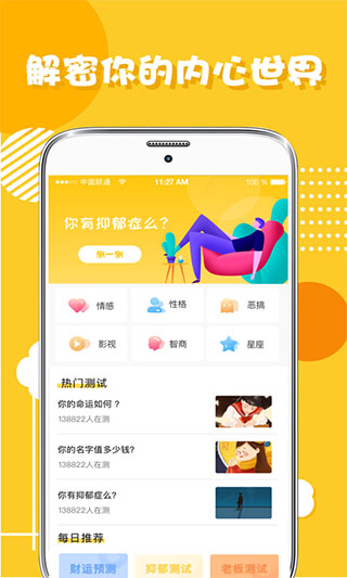 心理测试分析app软件封面