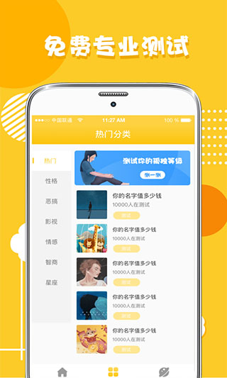 心理测试分析app软件封面