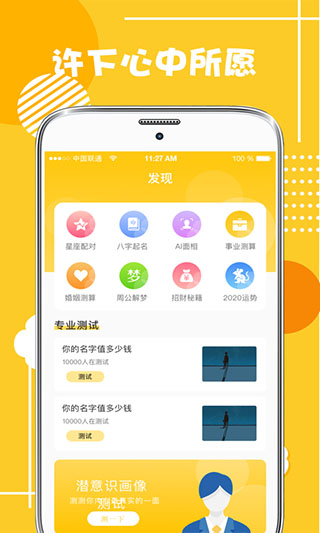 心理测试分析app软件封面