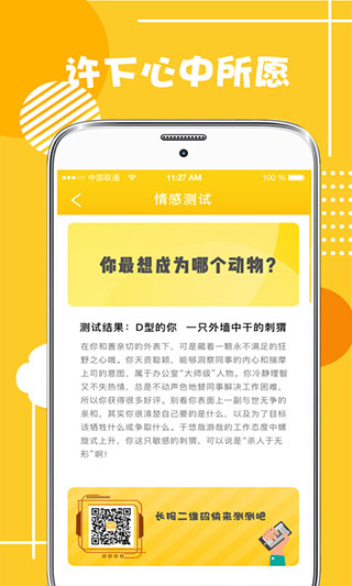 心理测试分析app软件封面