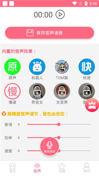 王者变声器第2张手机截图