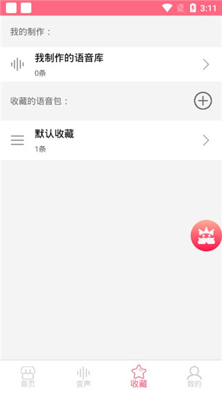 王者变声器第3张手机截图