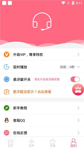 王者变声器第5张手机截图