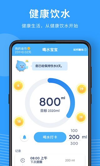 喝水宝宝app软件封面